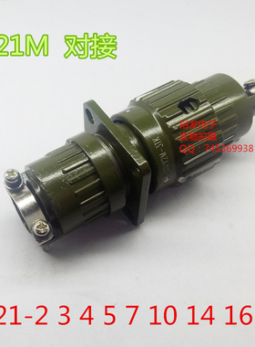 Y2M航空插头座空中对接YP21-2 3 4 5 7 10 14 16TK快速插拔卡扣式