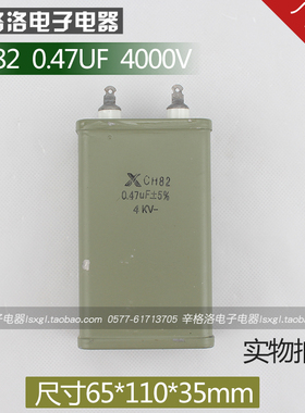 金属化纸介油浸电容器CJ41 CJ48 CH82 CJ40-2 0.47UF 耐压4000V