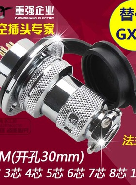 重强航空插头30M-2芯3P4 5 6 7 8 10芯GX30连接器开孔30mm法兰式