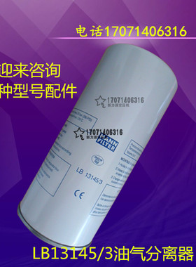 螺杆空压机50HP外置油分37KW油分芯LB13145/3油气分离器保养件