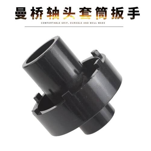 轴头扳手曼乔富华桥汉德桥德龙轴头螺母汽修扳手轮毂盖子拆卸套筒
