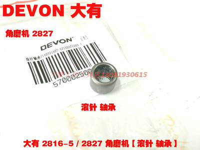大有2816-5 2827 28035  2810-1角磨机铝头壳齿轮箱滚针轴承配件