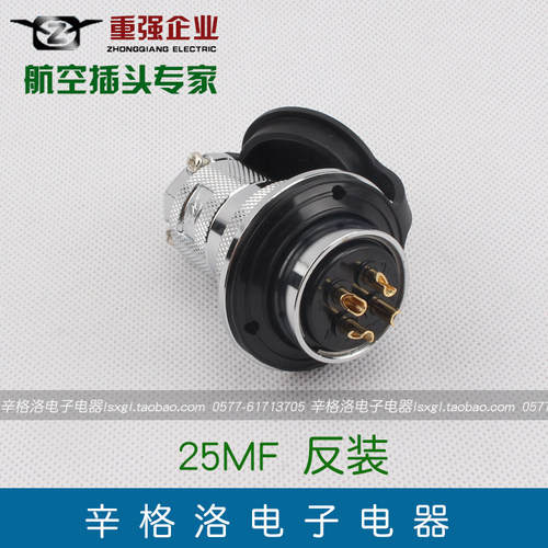 重强 航空插头25MF-4A/4E 连接器(GX25-4芯 DF25-4P)反装 法兰座