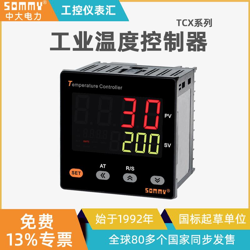 松美TCX智能温度控制器数显表高精度全自动PID可调节温控开 关仪