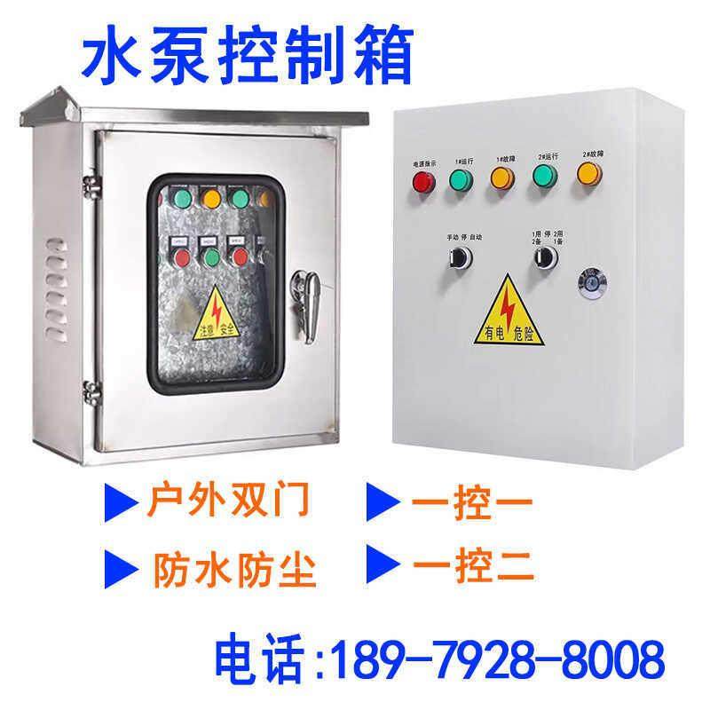 深井排污专用控制柜201/304不锈钢室外防水定做水泵控制箱内外门,电子/电工,配电控制柜/控制箱,淘宝优惠券,粉丝福利购,淘宝优惠卷