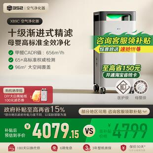 352空气净化器X89C大白熊母婴除醛TVOC菌花粉烟霾异味空气净化机