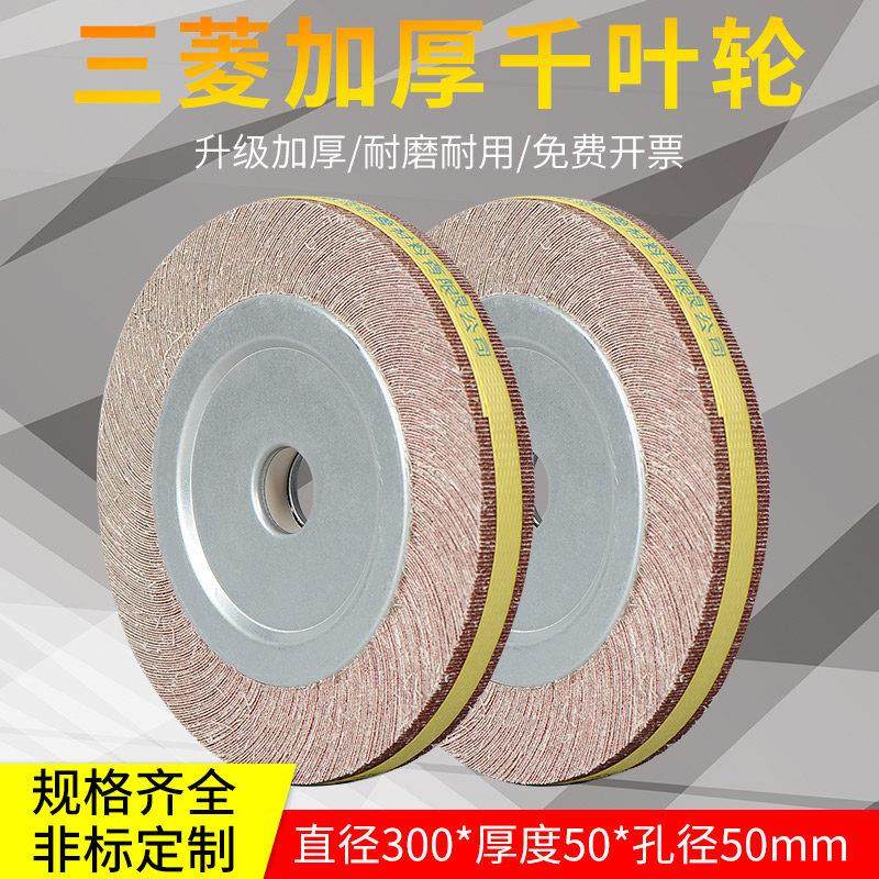千叶轮千页轮百叶片300*50*50打磨砂轮片砂布轮金属不锈钢抛光轮,标准件/零部件/工业耗材,百叶轮,淘宝优惠券,粉丝福利购,淘宝优惠卷
