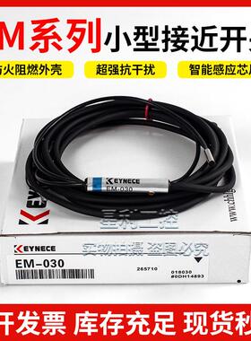 基恩士款接近开 关感测器EM-030 EM-038 EM-005 054P 080 010 014