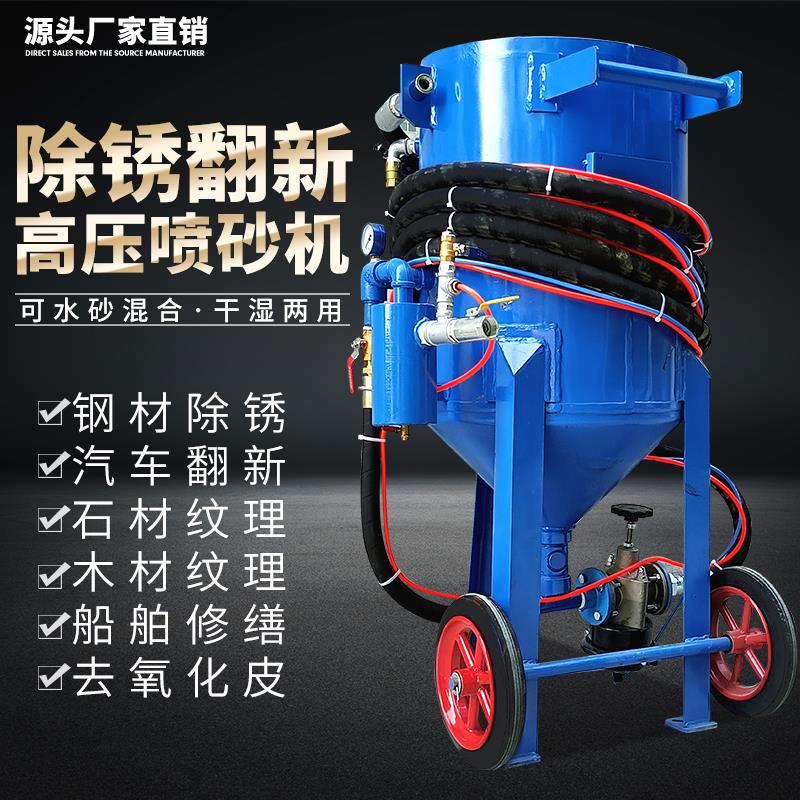 喷砂机移动式高压喷砂罐钢结构除锈气动喷砂机车船翻新吊塔打砂机