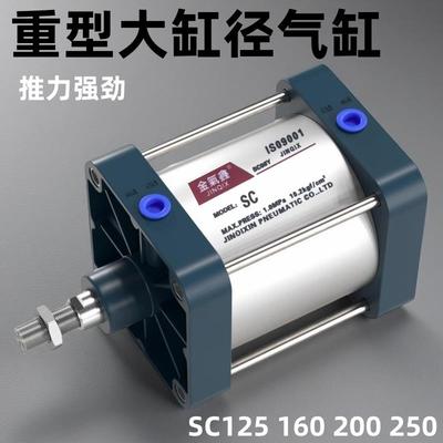 重型气缸大推力大缸径气动伸缩标准气缸SC125X160X200X250X300100