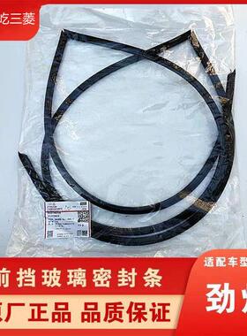 适配三菱劲炫ASX前挡风玻璃胶条车窗密封条防撞橡胶圈装饰挡水条