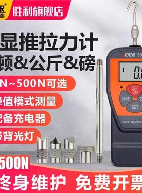 胜利数显推拉力计VC10N/300N/500NS手持拉压弹簧测力计拉力测试仪