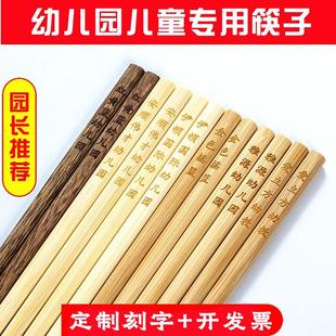家用小孩学生幼儿园宝宝专用筷18cm短款 儿童竹实木筷子 定制刻字