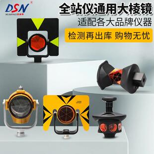 大水牛全站仪棱镜头适用徕卡莱卡拓普康高精度测量通用配件大棱镜