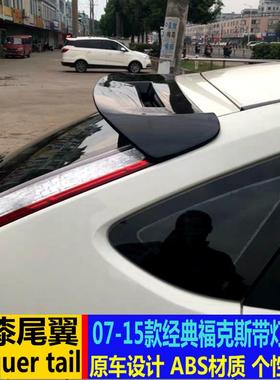 适用于福克斯ST尾翼 07-15款经典福克斯两厢尾翼改装顶翼定风翼