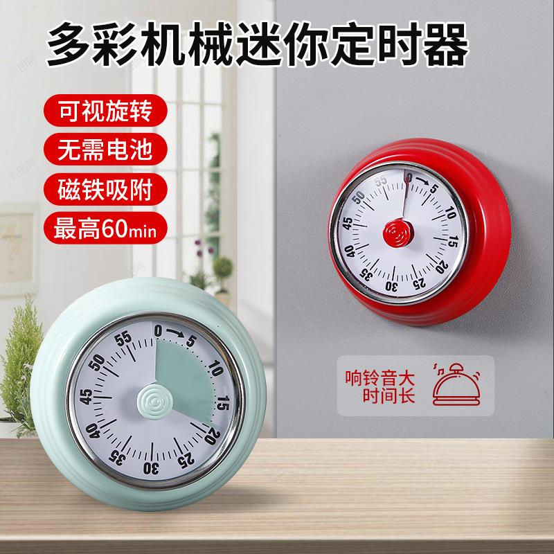厨房烘焙机械定时器儿童闹钟提醒学生时间管理秒表倒计时器免电池
