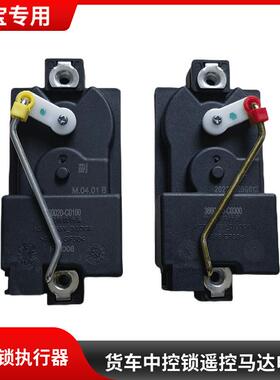 适用于 于东风天龙天锦大运征 征途运途风度中控锁车门执行闭锁器