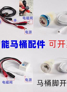 脉冲马桶控制器4.8-9V主板脉冲HCJ-001电磁阀冲水阀通用配件