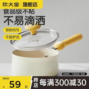 炊大皇奶锅宝宝辅食套装锅多功能汤锅平底煎锅煮泡面热牛奶不粘锅