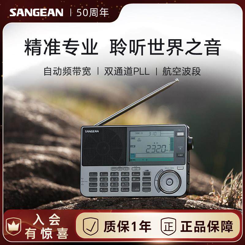 山进ATS-909X2高端全波段收音机战备老人专用灾备老式应急无线电