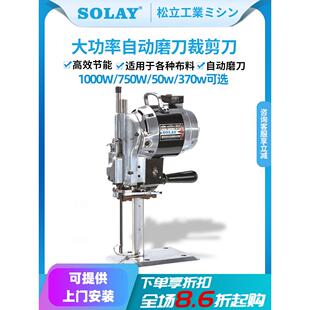 松立电动裁剪机大功率布料电剪刀服装裁布剪布机断布刀裁刀电热剪