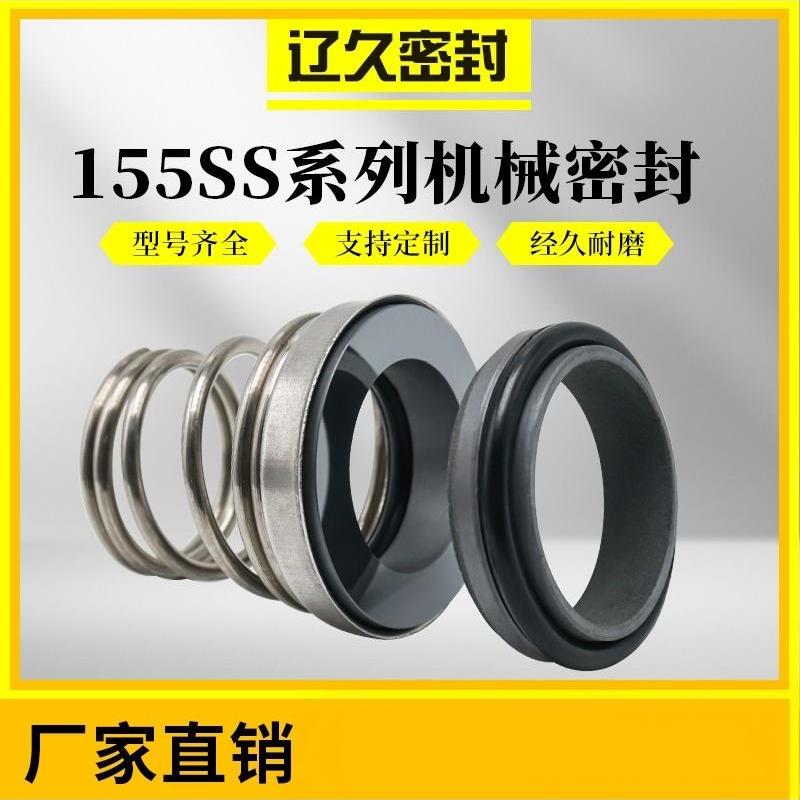 水泵机械密封圈155碳化硅机械密封水封机封件