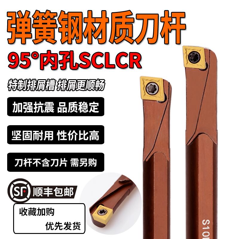 95度数控内孔刀杆S08K S10K-SCLCR06 排屑槽弹簧钢抗震内孔镗刀杆