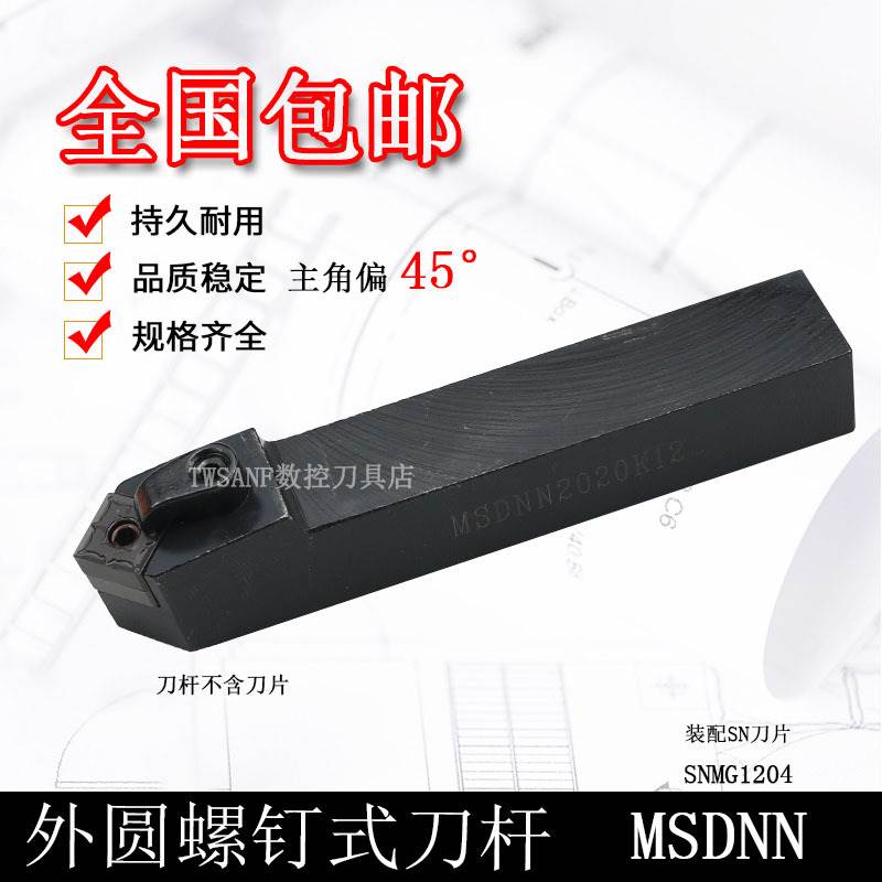 数控刀杆 车床刀具45度外圆车刀MSDNN2020K12/2525M12方形 机夹刀