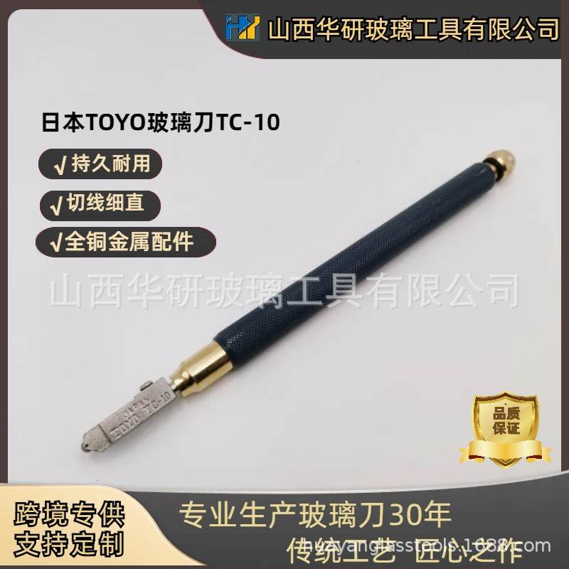 TOYO日本东洋玻璃刀滚轮玻璃刀TC-90TC-17TC-30TC-10玻璃刀