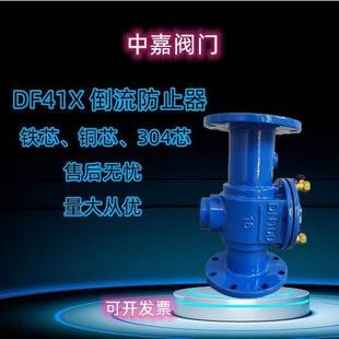DN600 DF41X倒流防止器低阻力倒流止回阀防污隔断阀DN32DN50DN100