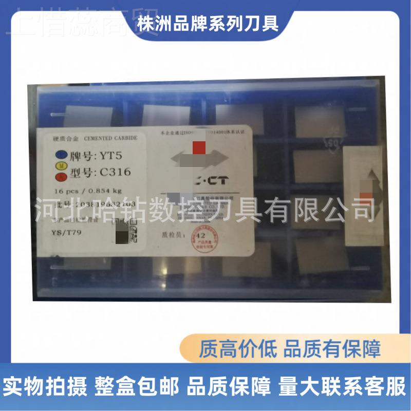 株洲硬质金刀切PWA断C312 C316 YG6 YG6X YG8 YT115 合4 YT5 YW1