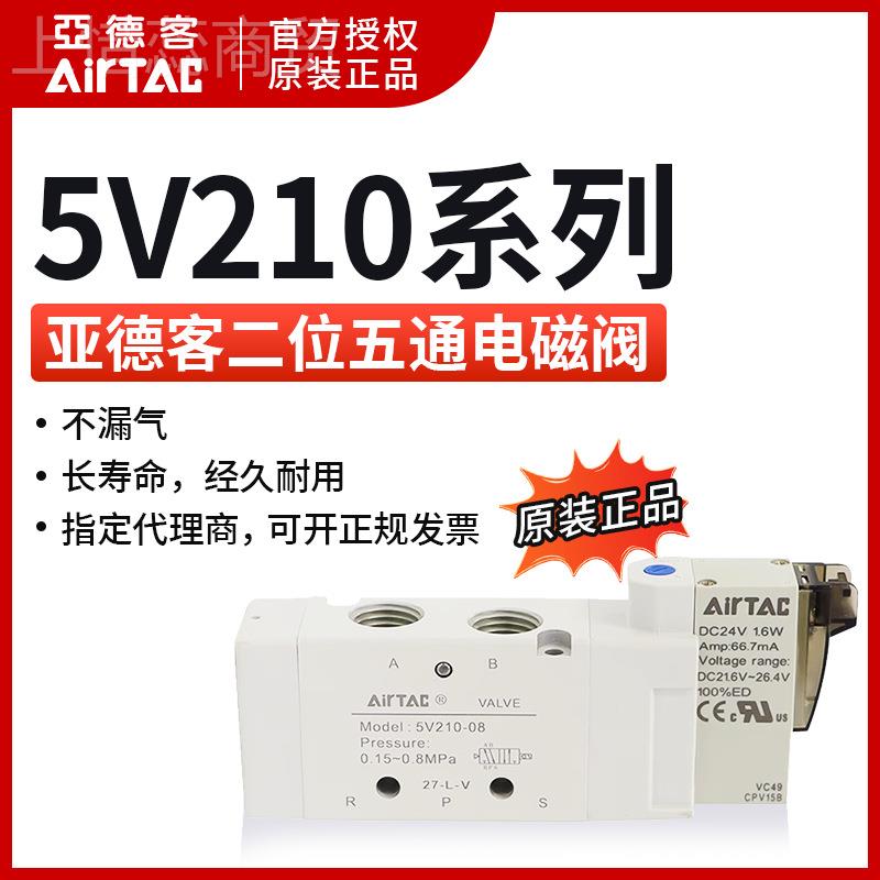 USXA磁irTAC原装亚德客电换向阀 5230VE-08-A/B-/F200 5V230E08B0
