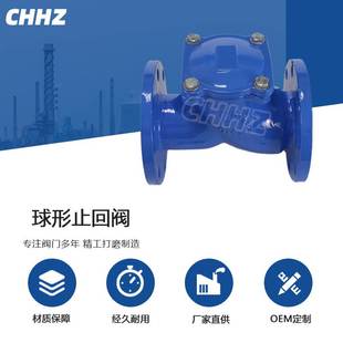 滑道滚球式 HQ41X球型止回阀球墨铸铁 污水球形单向阀