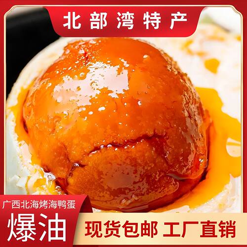 起沙流油咸鸭蛋10枚整箱即食