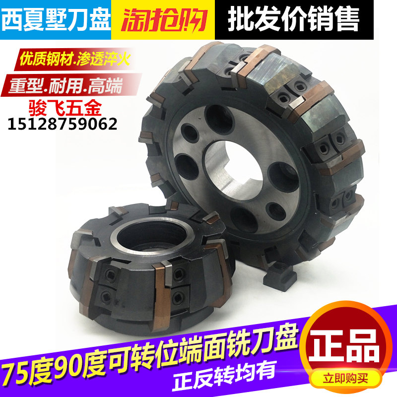 西夏墅铣刀盘重型可转位端面刀盘63 80 100 125 160 200 250 315