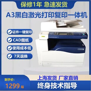 施樂 2056黑白A3A4激光打印復(fù)印掃描一體機雙面網(wǎng)絡(luò)打印