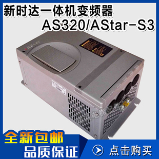 电梯配件 新时达变频器AS320 AStar 电梯专用一体机变频器11KW