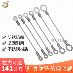 专业加工定制钢丝安全绳工矿灯保险绳户外LED防坠落安全保险吊绳