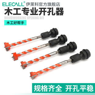 伊莱科木工开孔器钻头多功能螺纹万用加长塑料木板电钻打孔扩孔器