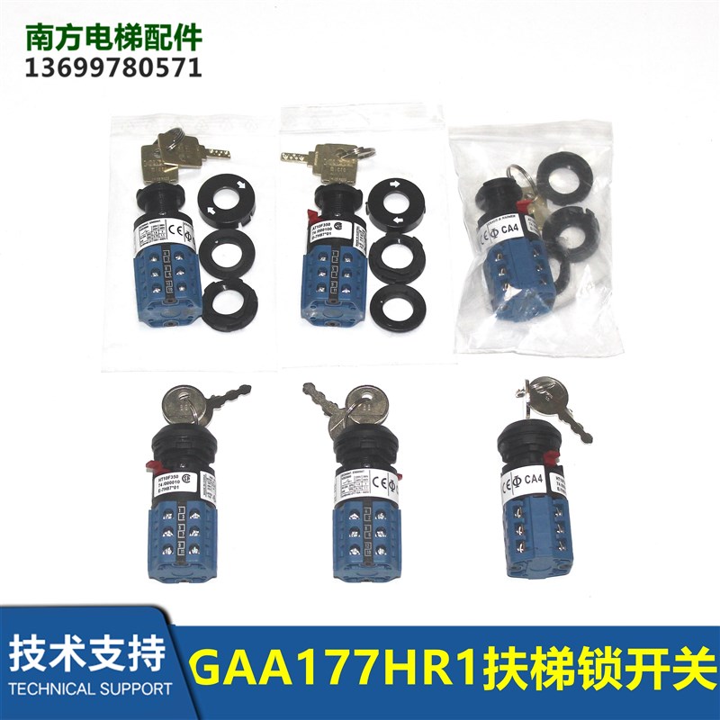 GAA177HR1自动扶梯锁GAB26220AM5开关锁D-7H87*01 AT17F874