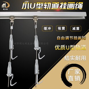 小U型轨道吊线挂画器挂画绳吊画钩挂画钢丝挂钩画廊展览挂钩厂家