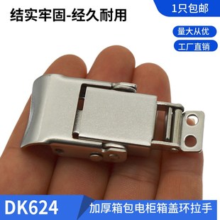 304不锈钢五金搭扣不锈钢 箱包搭扣锁DK624 工具箱铝箱锁扣 箱扣