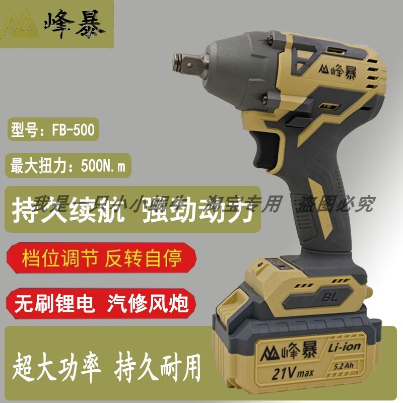峰暴无刷电动扳充电式21V冲击扳手大扭力汽修架子工汽修风炮电池
