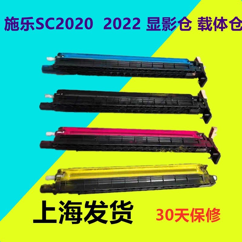 施乐SC2020 SC2020da 2022 C2021 2020显影仓 载体