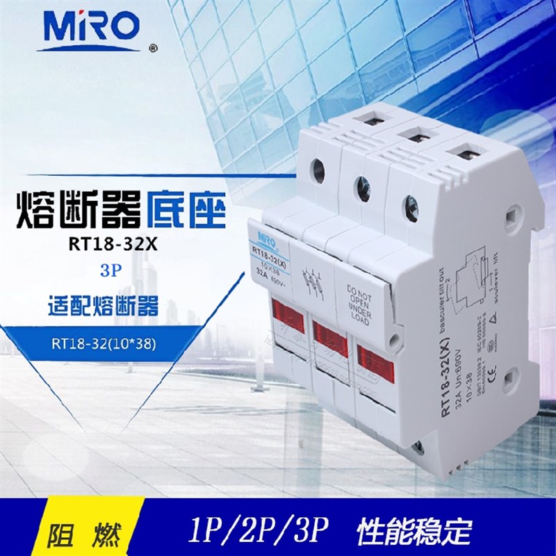 RT1832X RT1832 正品茗熔MRO熔断器保险底座 1P 2P 3P出口品质