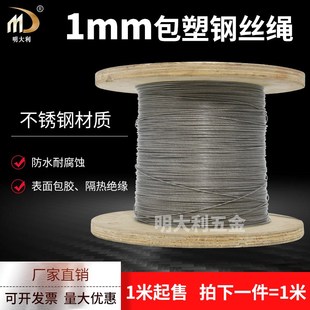 1.0mm包塑钢丝绳包塑 天花板钢丝 葡萄架钢丝 牵引钢丝大棚悬吊式