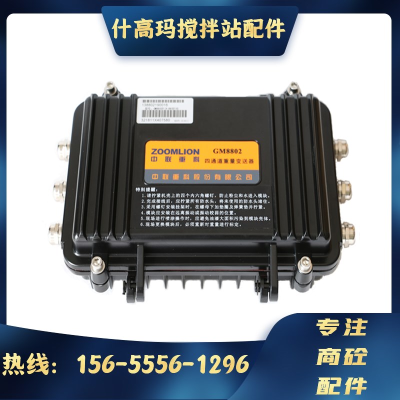 中联重科四通道重量变送器 GM8802 中联搅拌站杰曼原装信号变送