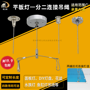 吊灯掉线 Y型面板灯吊线LED灯具钢丝绳吊线 吊灯配件一拖二灯挂绳