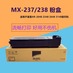 2648 碳粉 適用MX237 2348 238CT全新墨粉粉盒夏普2048S 3148