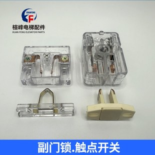 S8付觸點層門廳門開關 佛馬特門鎖副鎖 蒂森PB78電梯副門鎖 原裝